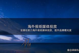 缘分呐！亚冠决赛双方主帅正是04-05赛季欧冠决赛首发前锋